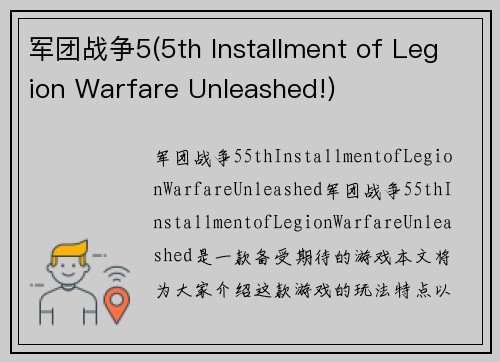 军团战争5(5th Installment of Legion Warfare Unleashed!) 军团战争5(5th Installment of Legion Warfare Unleashed!)